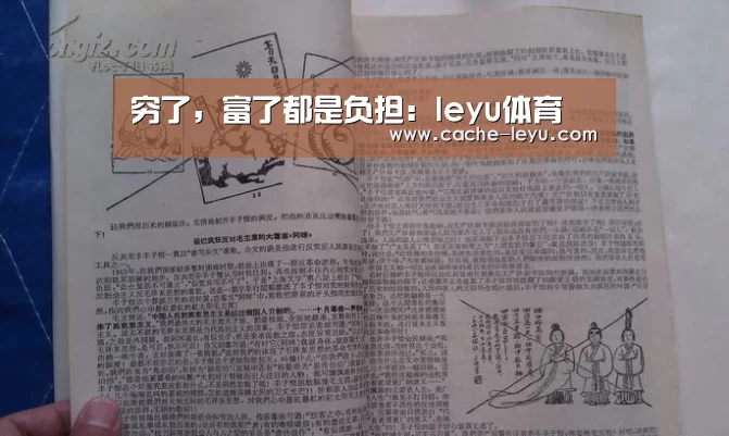 穷了,富了都是负担:leyu体育(图1) leyu体育